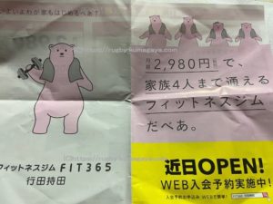 ドン・キホーテ行田持田インター店のテナントFIT365行田持田店のチラシ